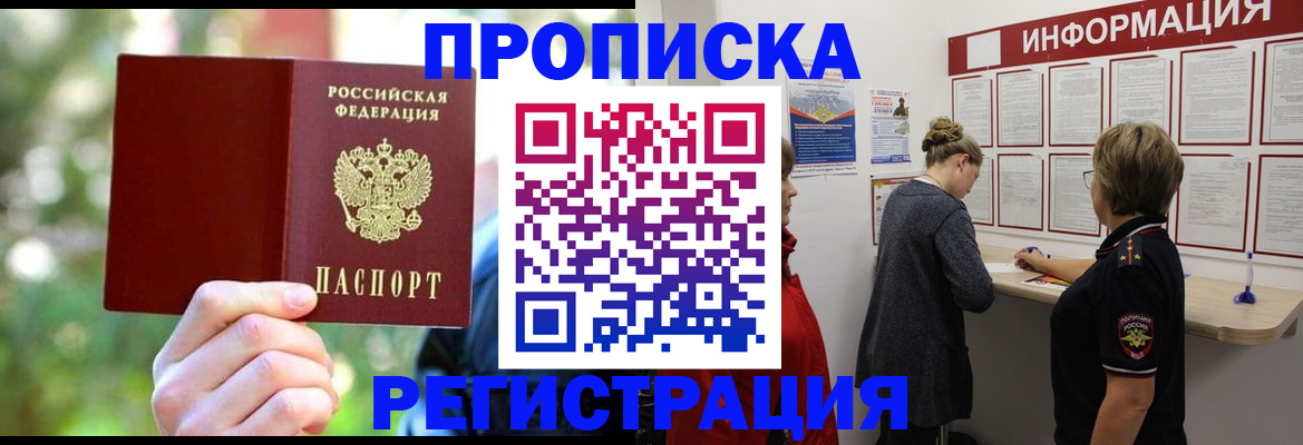 прописка в квартире в Узловой